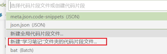 学习笔记的代码片段设置